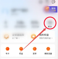 中国移动app积分兑换话费在哪里 兑换成话费教程