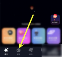 星空之遇怎么加好友 星空之遇加好友方法