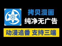 拷贝漫画官网入口免费阅读_拷贝漫在线画网页版入口