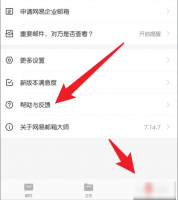 网易闪电邮箱忘记密码怎么办 网易邮箱大师忘记密码找回教程