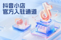 抖店官网网页版登录_抖店电脑网页版入口