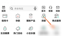 农行手机银行app怎么查征信 农业银行APP查个人征信方法