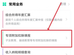 个税app一键带入在哪里 个人所得税专项扣除一键带入使用方法