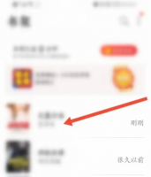 华为阅读怎么设置听书 华为阅读设置听小说方法
