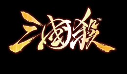 三国杀网页版入口_三国杀网页版在线玩