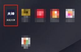 网易大神人工客服怎么联系 网易大神联系客服步骤