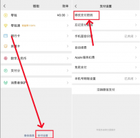 微信支付密码在哪里修改 微信如何修改支付密码