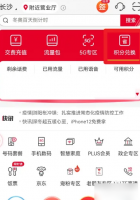 中国联通app可用积分兑换吗 联通营业厅app积分兑换话费方法