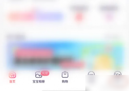 宝宝树孕育怎么删除记录 宝宝树孕育删除浏览记录方法