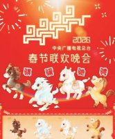 2026马年春晚彩排亮点多：AI舞美灵动 机器人登场 年味不减反增