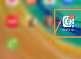 农行手机银行贷款怎么操作 农业银行app办理贷款方法介绍