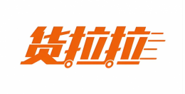 货拉拉搬家平台开发票在哪里开 货拉拉app怎么开电子发票