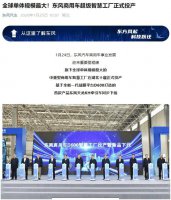 湖北十堰新地标！东风汽车全球最大中重型商用车智慧工厂投产下线新车