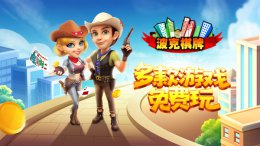 波克棋牌怎么注册账号？波克棋牌注册账号的方法