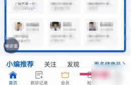 好大夫在线app客服在哪里找 联系客服方法