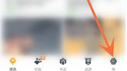 和平精英营地怎么取消好友上线提醒 和平营地关闭游戏上线提醒方法