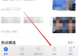 36氪app如何发布动态 36氪app发布动态方法