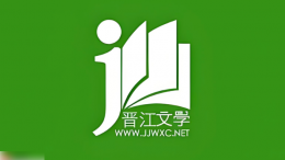 晋江小说阅读月石有什么用 晋江app月石功能与用途详解