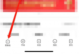 同花顺爱基金怎么看估值 同花顺爱基金查看指数估值方法