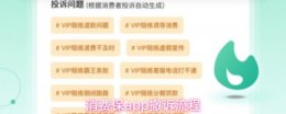 消费保app怎么撤诉 消费保app撤诉流程
