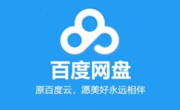 百度网盘网页版入口_百度网盘在线登录入口