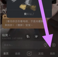 星野app如何创建群聊 星野app创建群聊方法