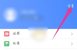 苏周到怎么解绑原先手机号 苏周到解绑手机号方法