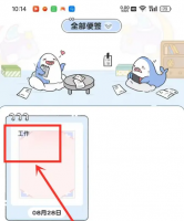 便签日记app怎么调整背景 便签日记便签修改背景方法