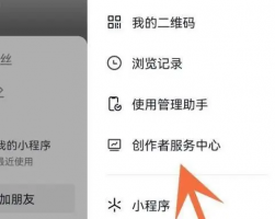 抖音短视频带货权限怎么开 抖音开通带货权限方法