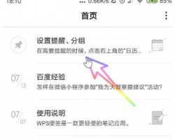 wps便签怎么分享到微信 wps便签分享到微信方法
