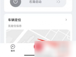 台铃智能app怎么退出 台铃智能退出登录方法