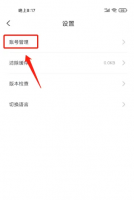 台铃智能app怎么注销 台铃智能注销账号方法