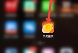 天天兼职怎么退出 天天兼职退出登录方法