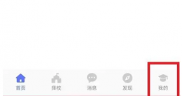 职校家园怎么改个人信息 职校家园改个人信息方法