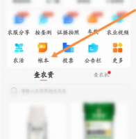 测亩易怎么创建帐本 测亩易创建帐本方法