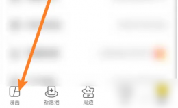 快看漫画app界面怎么设置快 看漫画置点击翻页方法