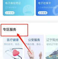 辽宁政务服务网app怎么办理身份证 辽事通办理身份证方法