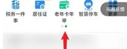 郑好办如何审老年卡 郑好办老年卡年审步骤