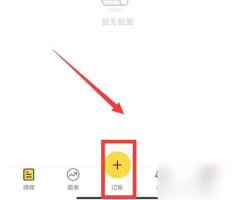 鲨鱼记账记错了怎么删除 鲨鱼记账删除记录方法