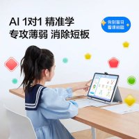科大讯飞学习机全解析：如何挑选适合孩子的智能学习好帮手？