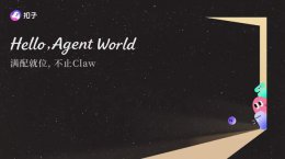 扣子宣布2.5版本升级 探索AI Agent从“工具”到“伙伴”的关键一步