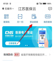 江苏医保云可以挂号吗 江苏医保云预约就医挂号教程