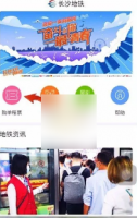长沙地铁app可以坐磁悬浮吗 具体操作方法介绍