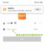 平安好伙伴怎么定损 平安好伙伴定损方法