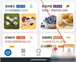 山姆app收藏的东西怎么看 山姆会员商店看我的收藏方法