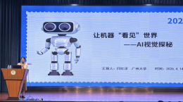 AI 视觉探秘之旅启程 院士专家走进广州开发区一小播撒科学种子