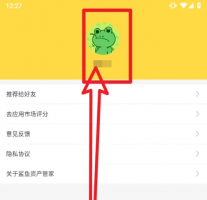 鲨鱼资产管家如何注销 鲨鱼资产管家注销账户方法
