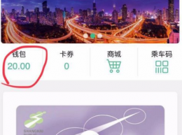 上海交通卡app卡内余额如何提出 上海交通卡app退余额教程