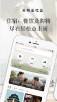 香格里拉会app怎么开发票 香格里拉会app开发票方法
