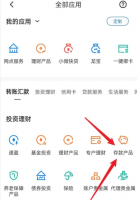 建行手机银行定期存款在哪里查询 建行app查定期存款方法介绍